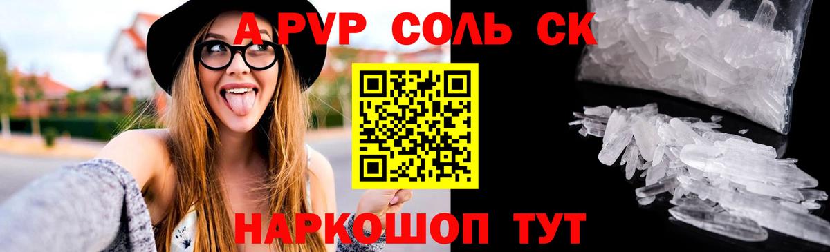 Alpha PVP Crystall Волоколамск