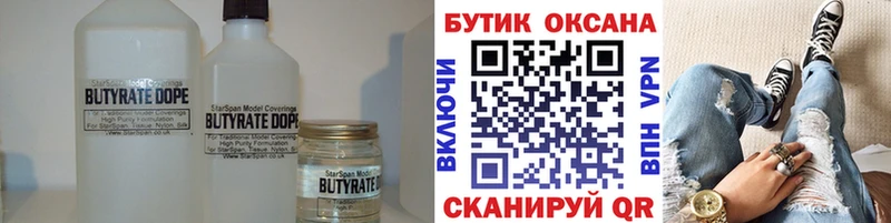 цены   Волоколамск  МЕГА ссылка  Бутират BDO 33% 