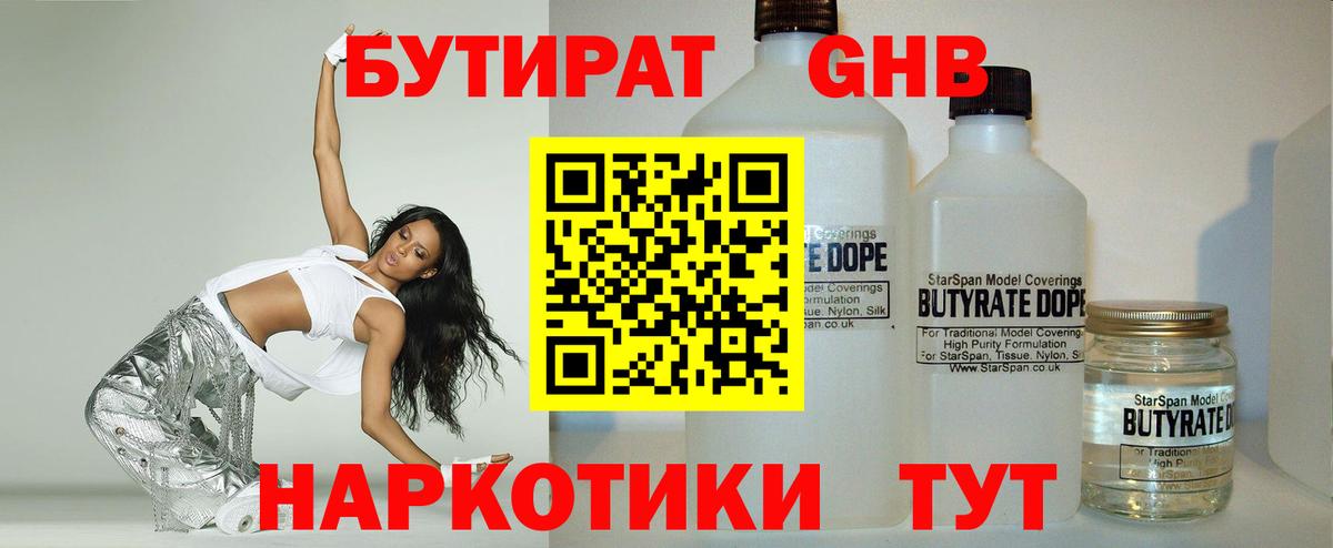 БУТИРАТ BDO 33% Волоколамск