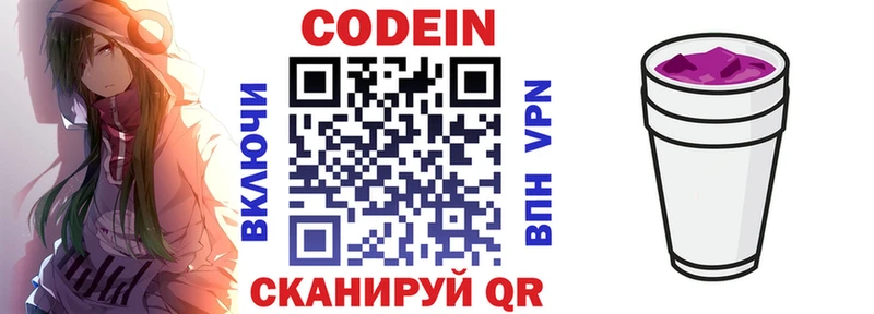 Codein напиток Lean (лин)  где можно купить наркотик  Волоколамск 