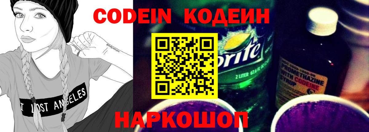 Волоколамск  дарнет шоп  Codein напиток Lean (лин)  Вход с VPN  Codein напиток Lean (лин) 