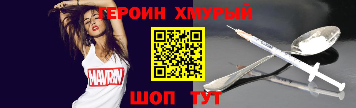 Волоколамск  ГЕРОИН Heroin  Вход с VPN 