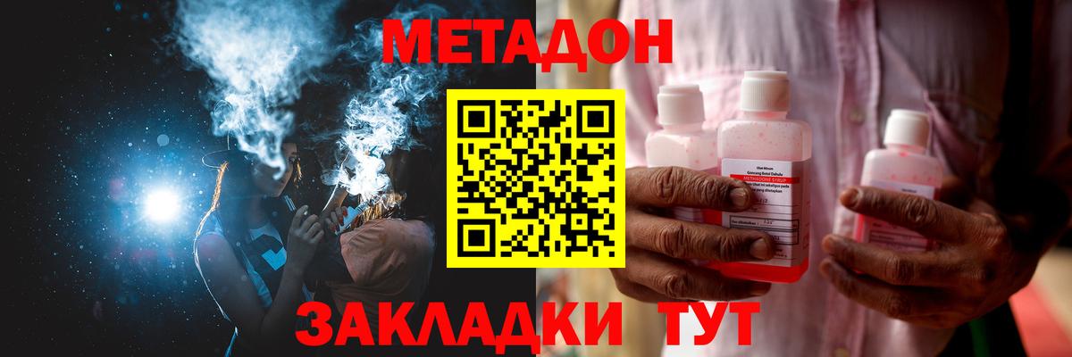Волоколамск  МЕТАДОН кристалл  Метадон белоснежный  Вход с VPN 