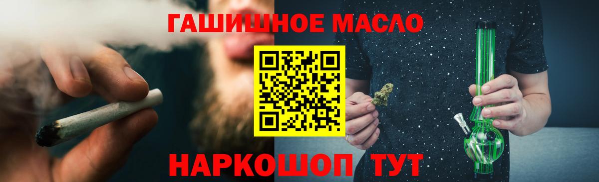 ТГК гашишное масло Волоколамск